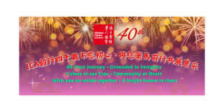 The Islington Chinese Association