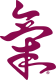 The Academy Of On Site Massage logo