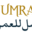 Call For Umrah