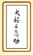 Heaven Mountain Tai Chi